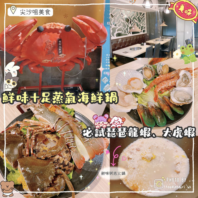 新鮮蒸氣粥底火鍋