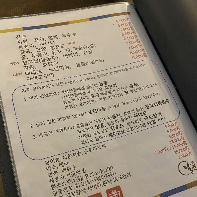 산본 간단하게 막걸리 한 잔하기 좋은 곳 👍🏻