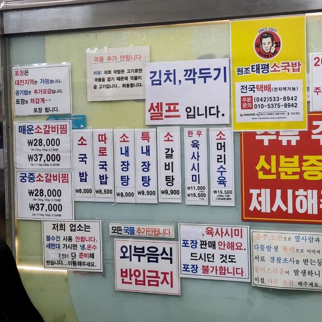 대전 유성구 맛집)태평소맛집 - 유성온천 근처 소고기국밥 한우육회 전문점