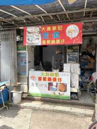 大澳一天食食食