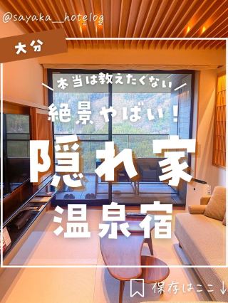[Oita] Perfect for a reward trip! The hideaway inn with a stunning view that I don't really want to tell you about is so amazing