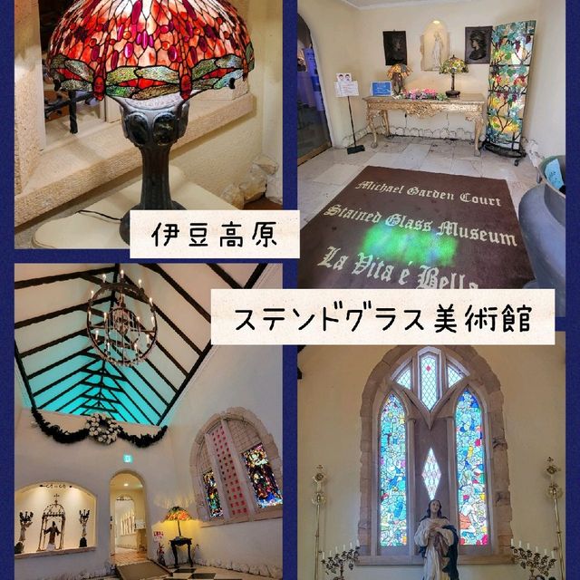 【伊豆ステンドグラス美術館】