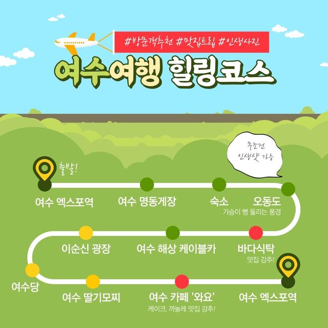 [넘치는 정보로 킹받을때!] 여수 당일치기 여행코스추천💙