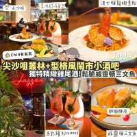 《🌴叢林 x 型格風! 尖沙咀鬧市小酒吧🍻》