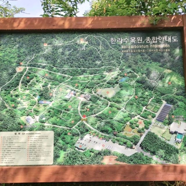 제주시 노형동 한라수목원