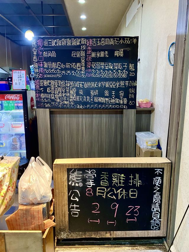 🏘巷口內的小吃🎉～台中西區『熊掌香酥雞』🐔