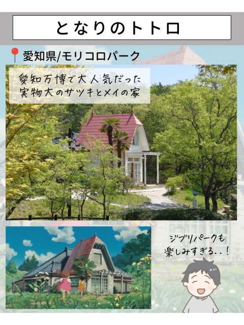 まるでジブリなスポット7選 Trip Com 長久手の旅のブログ