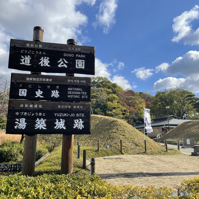 元々はお城！ 道後公園！