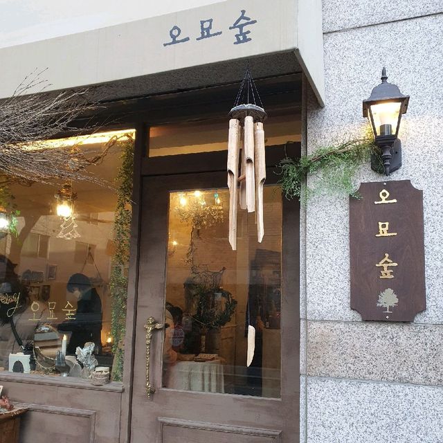 연남동 패션잡화점, 오묘숲 🕰