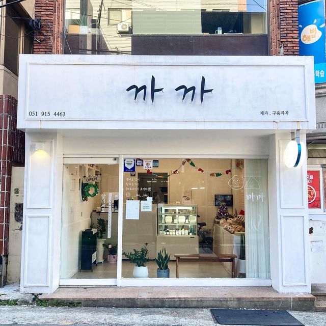 연산동 구움과자 전문카페