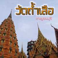 วัดถ้ำเสือ 