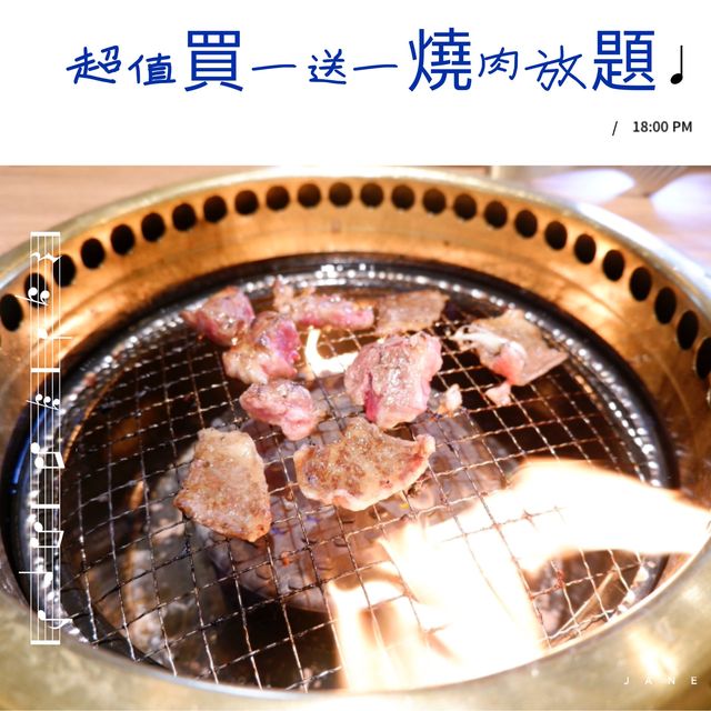 超值買一送一的放題 