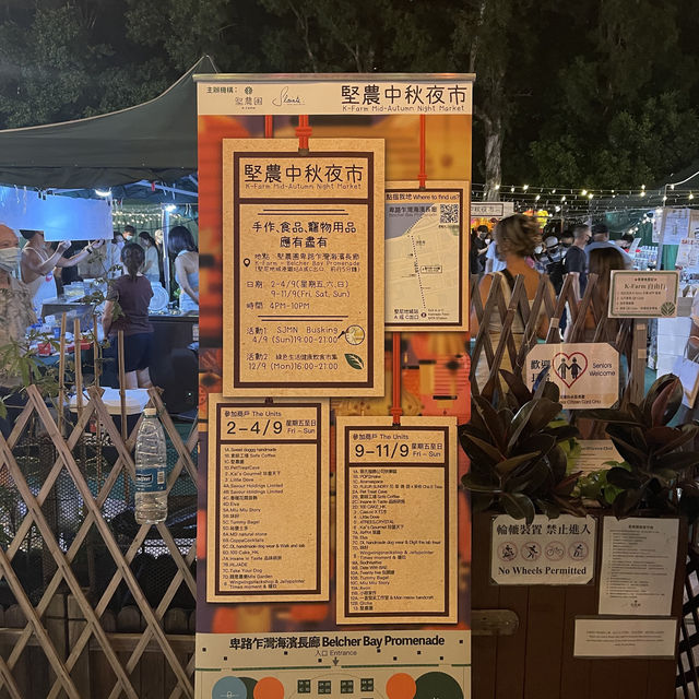 卑路乍灣海濱長廊#堅農中秋夜市