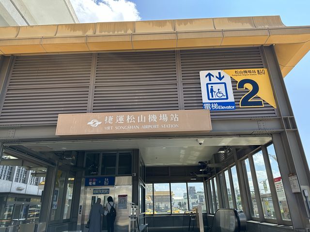 松山機場捷運站出國國內旅遊快速的好選擇