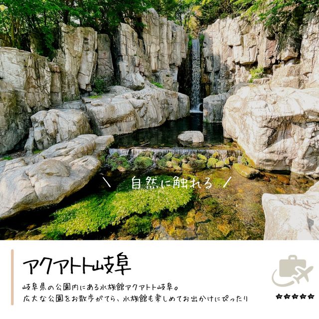 アクア・トト岐阜
