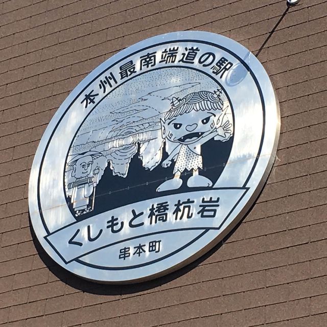 🇯🇵 日本本州最南端奇岩怪石 - 橋杭岩