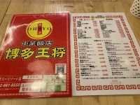 『博多王将』のとんこつラーメン