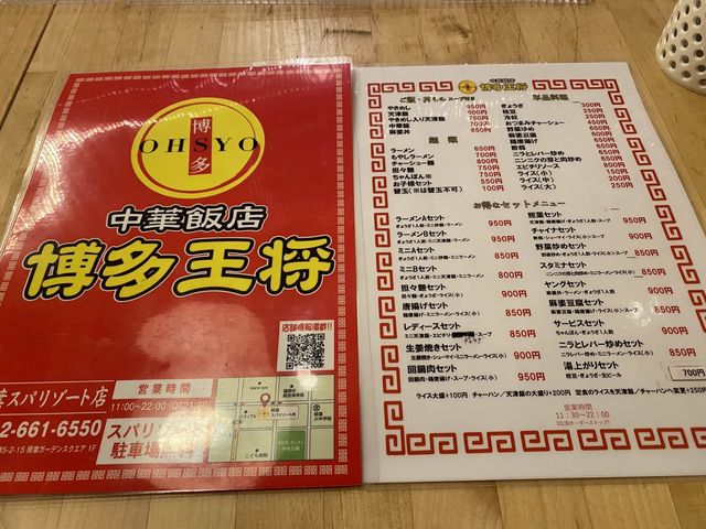 『博多王将』のとんこつラーメン