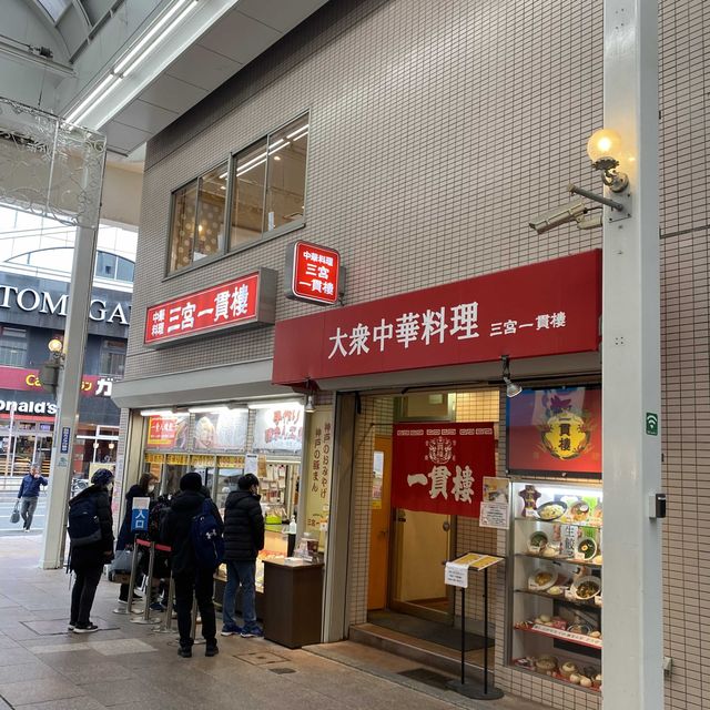 兵庫県！マイランキング1位の豚まん「一貫樓」