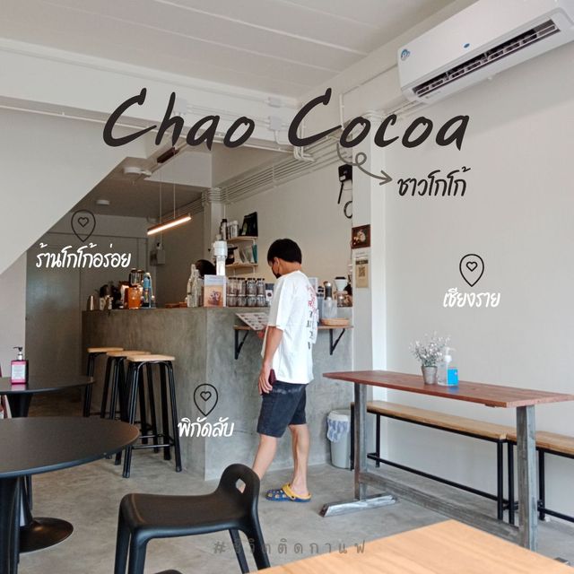 Chao Cocoa ชาวโกโก้ ร้านโกโก้ที่อร่อยมากๆในเชียงราย