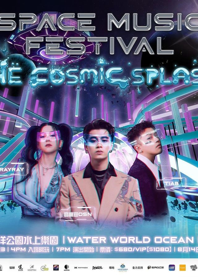 SPACE MUSIC FESTIVAL: THE COSMIC SPLASH | 香港海洋公園水上樂園