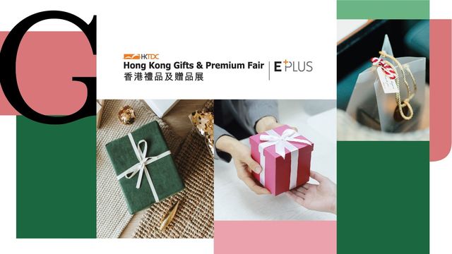 香港貿發局香港禮品及贈品展 2024 - 商對易 (線上) | 香港會議展覽中心