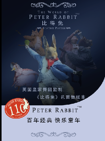 慈溪大劇院六週年慶演出季 芭蕾舞劇《比得兔》|舞蹈芭蕾 | 慈溪大劇院-大劇場