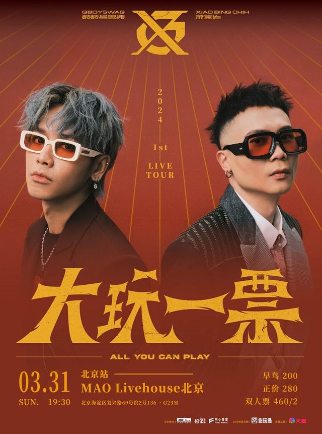 GX《大玩一票ALL YOU CAN PLAY》巡迴演唱會-北京站|演唱會 | MAO Livehouse北京