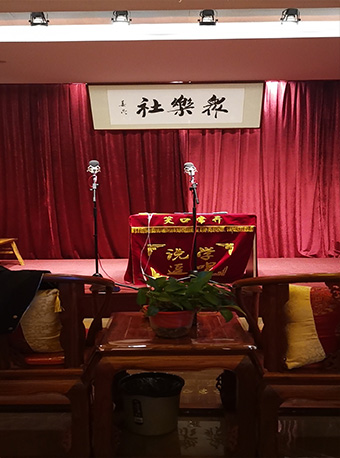 眾樂相聲茶館|曲苑雜壇 | 眾樂相聲茶館