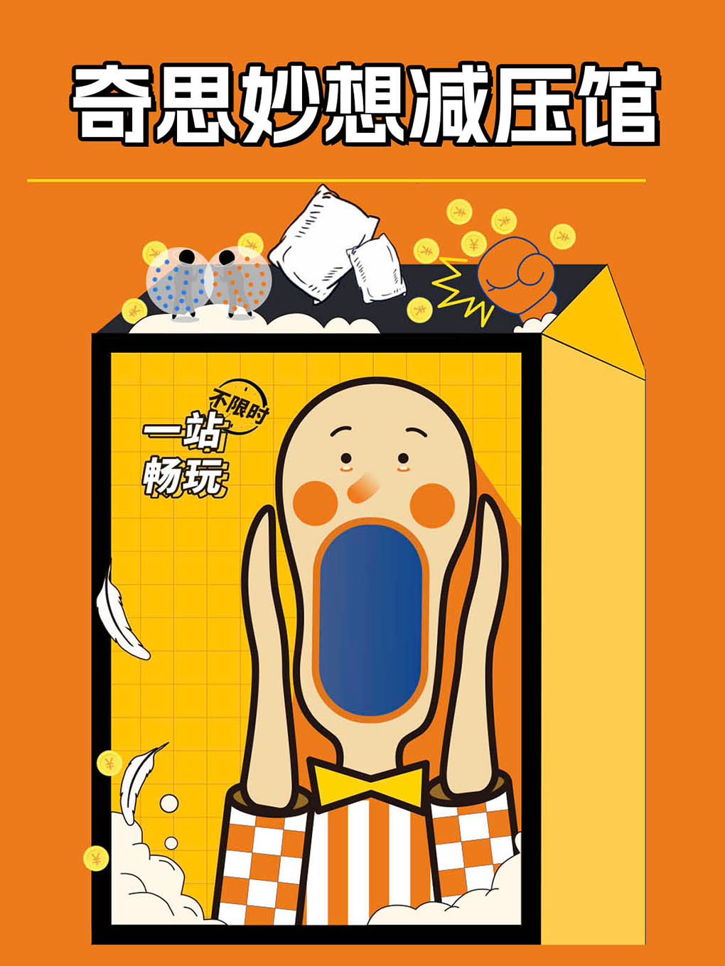 不可思議減壓館•保齡球•射箭•星空水牀•摔碗發泄（國瑞店）|展覽休閒 | 國瑞購物中心LG層