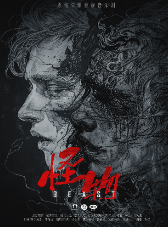 沉浸式驚悚懸疑音樂劇《怪物》｜話劇歌劇 | 星空間18號·謎劇場