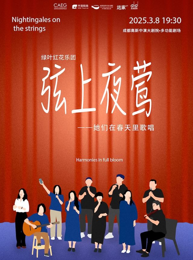 【2025成都中演女性藝術周】弦上夜鶯音樂會｜音樂會 | 成都高新中演大劇院-多功能劇場
