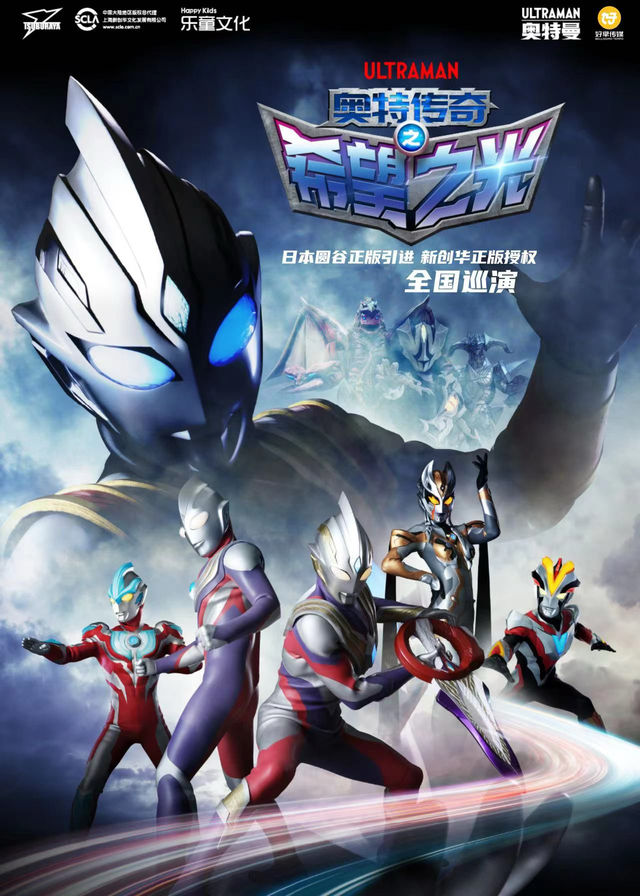 【限時折扣】圓谷正版授權奧特曼系列舞台劇《奧特曼希望之光》|兒童親子 | 洛陽新區歌劇院