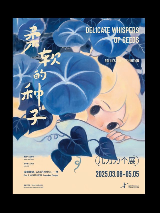 “柔軟的種子”兒力力個人展覽｜展覽休閒 | A4X藝術中心
