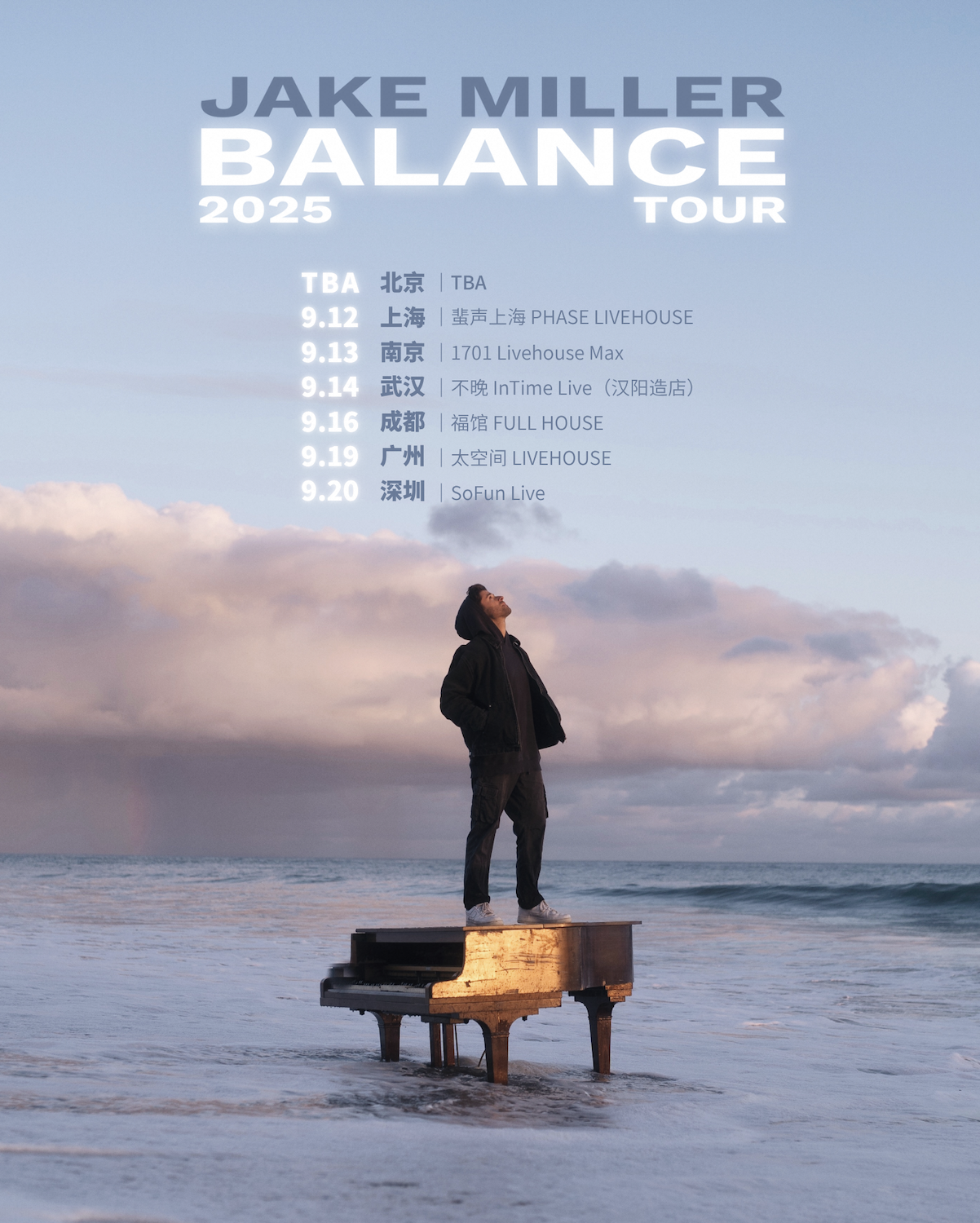Jake Miller Balance Tour 2025武漢站｜演唱會 | 不晚IN TIME LIVE