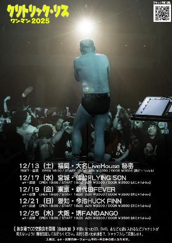 クリトリック･リス ワンマン2025のチケット(仙台・2025/12/17(水)) | FLYING SON