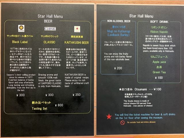 サッポロビール博物館