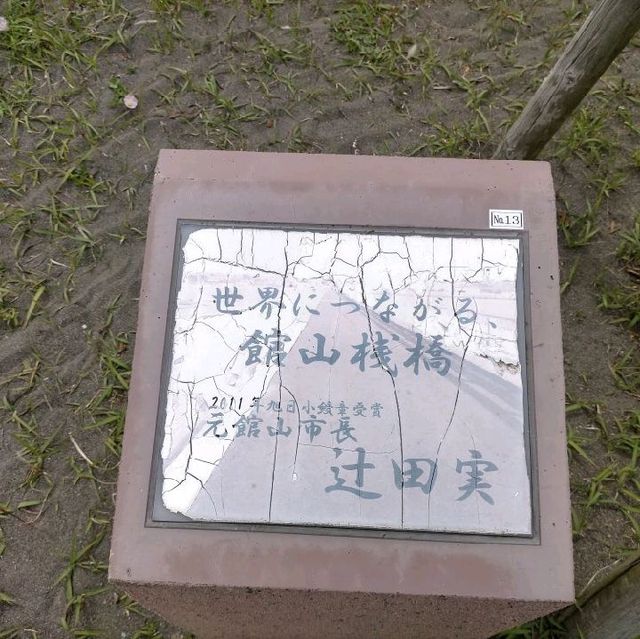 館山夕日桟橋