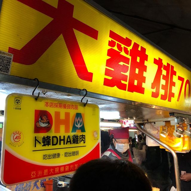 台北饒河夜市美食之行