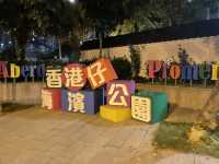 香港仔海濱公園