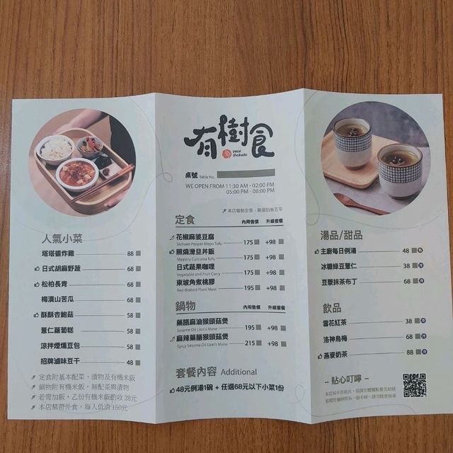 有樹食 | 西屯區素食、蔬食料理推薦［台中大墩店］

