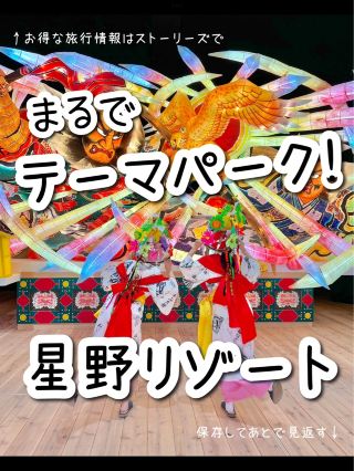 [青森]就像主題樂園一樣！星野集團青森度假村🍎