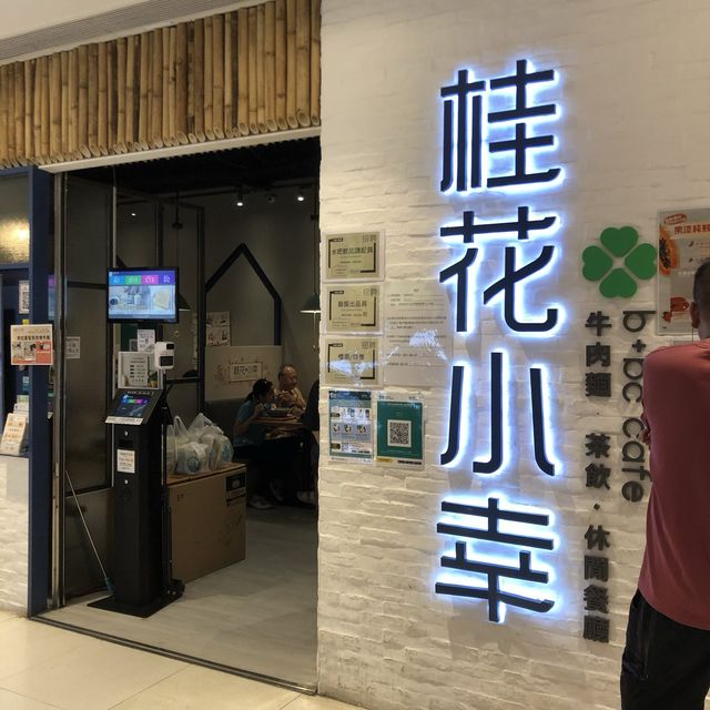 💕性價比高台灣菜
