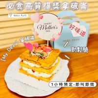 滋味得獎拿破崙