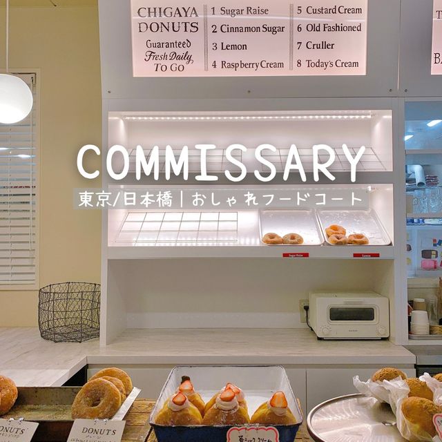 【東京・日本橋】おしゃれフードコート