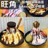 旺角解暑甜品店Anson Lo 應援