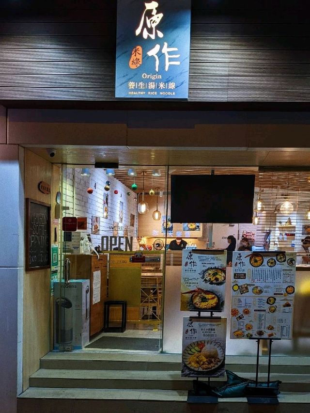 紅磡健康養生湯米線💚