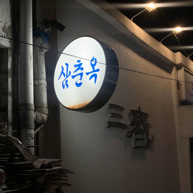수원 행궁동에서 을지로 감성 찐맛집을 찾으신다면 여기로!
