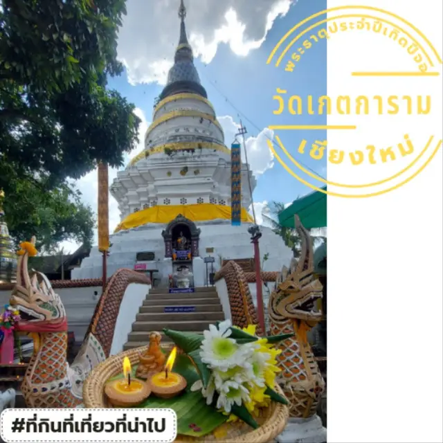 📍เที่ยววัดเก่า ไหว้พระธาตุประจำปีจอ