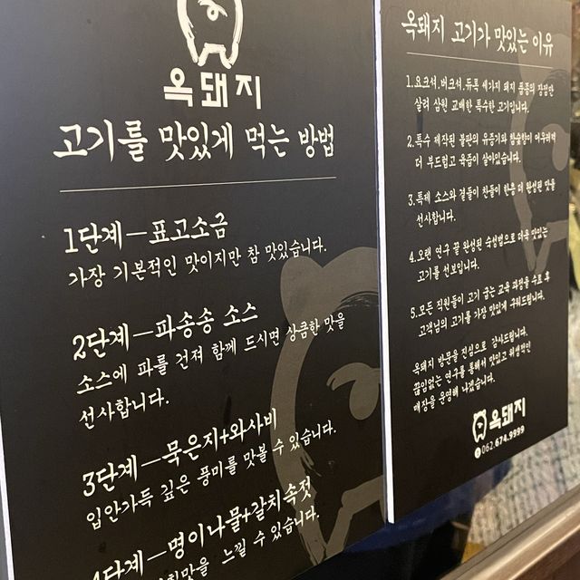 광주 봉선동 뼈삼겹 맛집,옥돼지식당